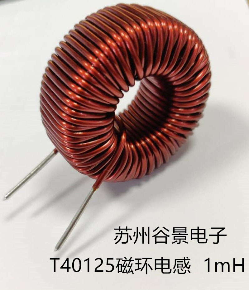 1mH鐵硅鋁磁環(huán)電感定制特殊點 蘇州谷景電子有限公司